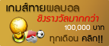 เกมส์ทายผลบอล