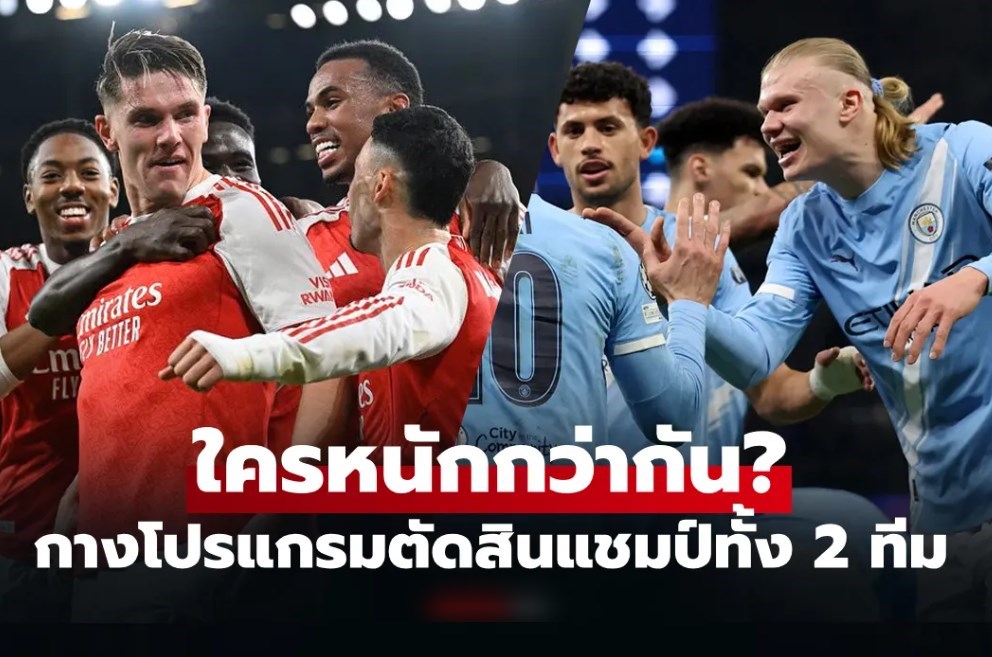 เปิดเส้นทางลุ้นแชมป์! 