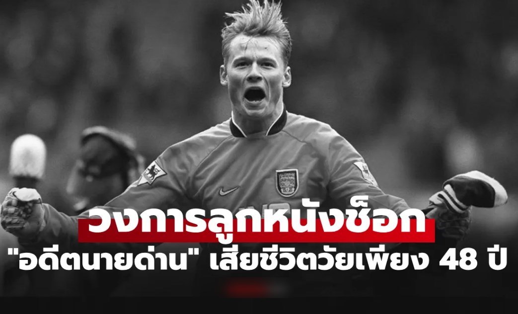 สุดเศร้า! 