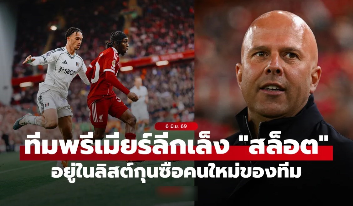 ลอนดอนเรียกหา! 