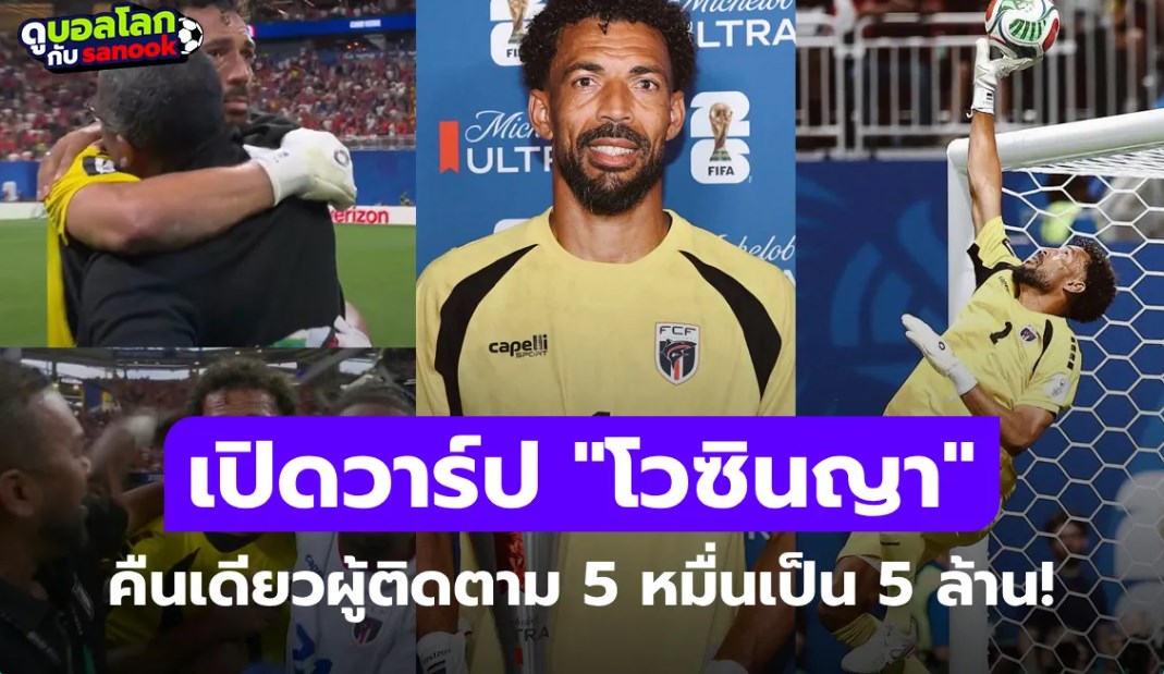 เซฟจนชีวิตเปลี่ยน! 