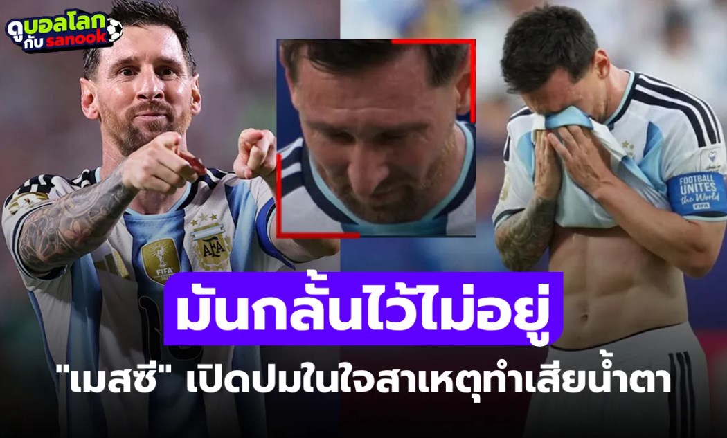 ไม่เกี่ยวกับฟุตบอล! 